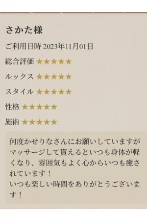 【せりな】(24)のプロフィール|大阪・日本橋メンズエステ【俺の家(おれのいえ)】