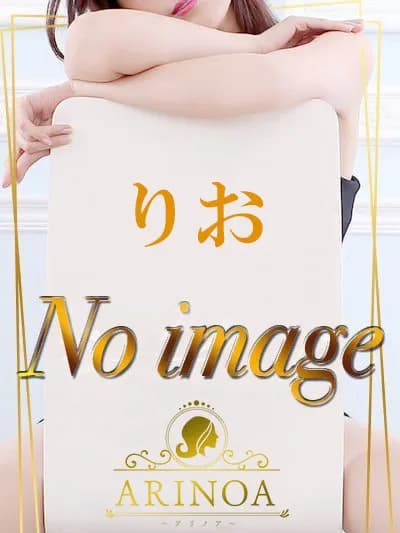 りお プロフィール|広島県広島市 メンズエステ『Arinoa~アリノア~』
