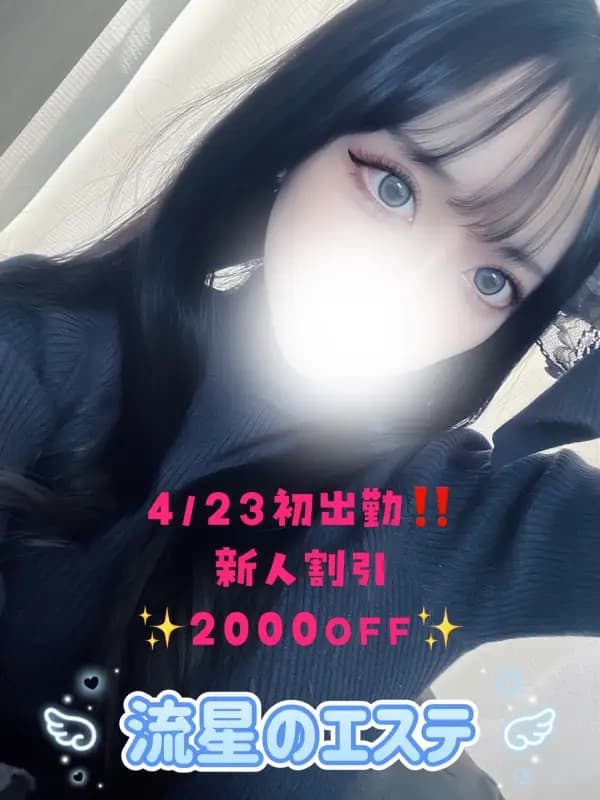 高杉 れなさんのプロフィール|志木 上福岡 メンズエステ|流星のエステ【リュウセイのエステ】