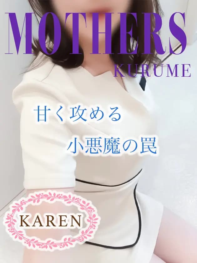 かれんプロフィール|博多 メンズエステ『MOTHERS』