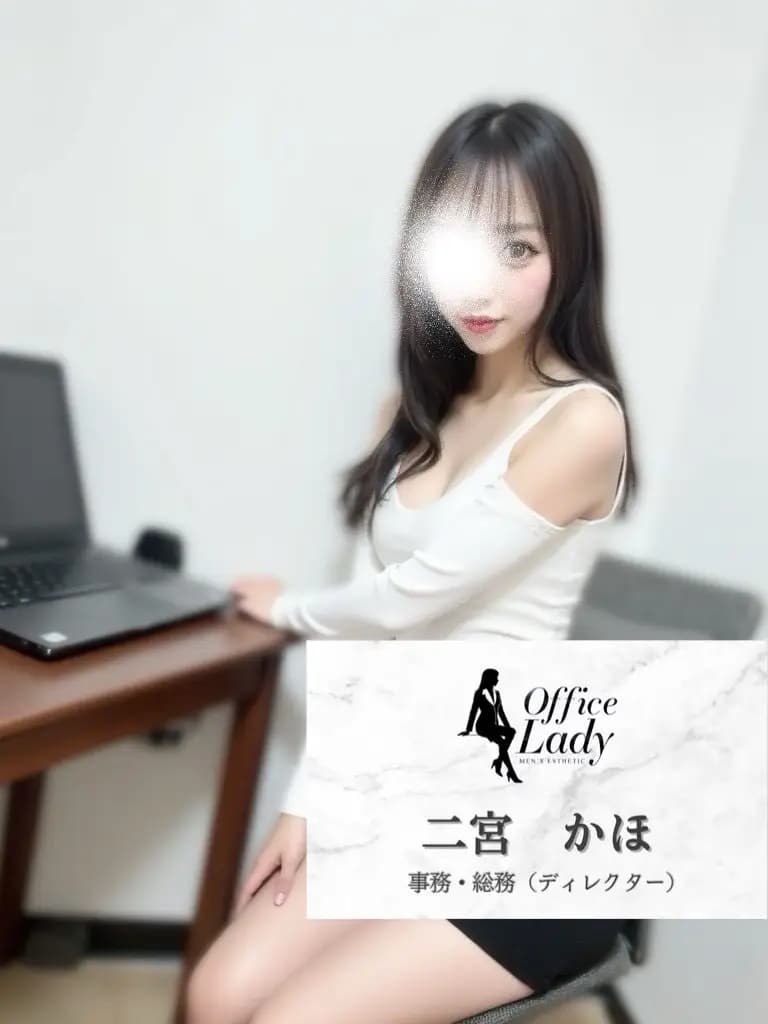 二宮かほ プロフィール|大阪府 堺筋本町 日本橋メンズエステ『Office Lady』