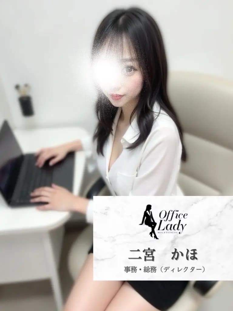 二宮かほ プロフィール|大阪府 堺筋本町 日本橋メンズエステ『Office Lady』