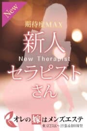 内藤いちか – オレの嫁はメンズエステ 東京23区出張&ROOM型