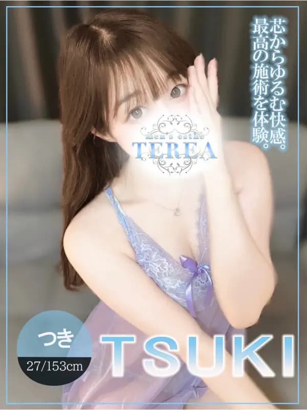 つきさんのプロフィール|草津メンズエステ|TEREA