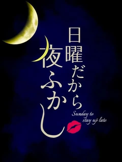 あすかさんのプロフィール|博多メンズエステ【博多っ娘】